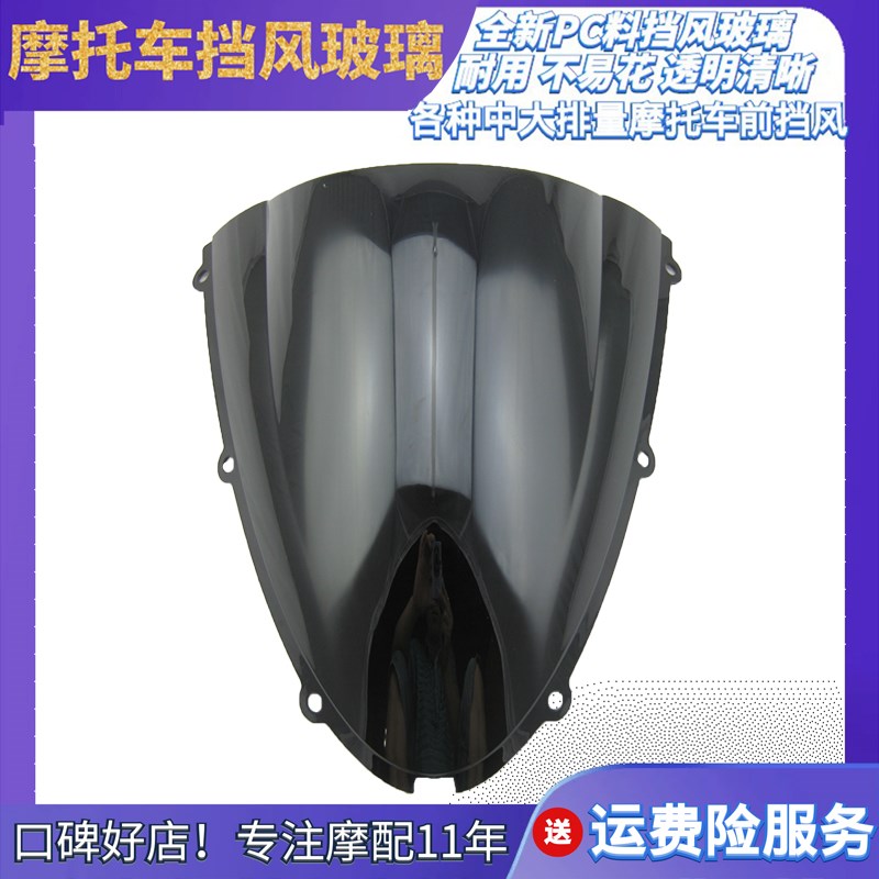 636 ZX-6R 05-08年ZX-10R 06-07 摩托车前挡风玻璃黑色透明导流罩