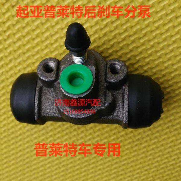 起亚普莱特后刹车分泵后制动分泵