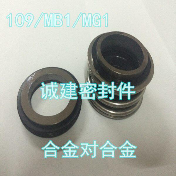 水泵密封圈机械密封件合金对合金MG1(109-38)合金对合金可订制