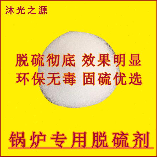 【质量保证】锅炉脱硫剂 节煤燃煤碳固硫剂高效环保 去硫除硫25KG