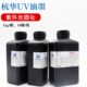杭华商标机高速轮转机UV油墨161调墨油 胶印可降低粘度 凸版