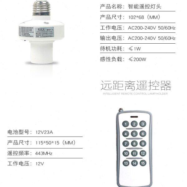 多功能无线遥控分体灯头灯座开关智能插座免布线远距离控制总开