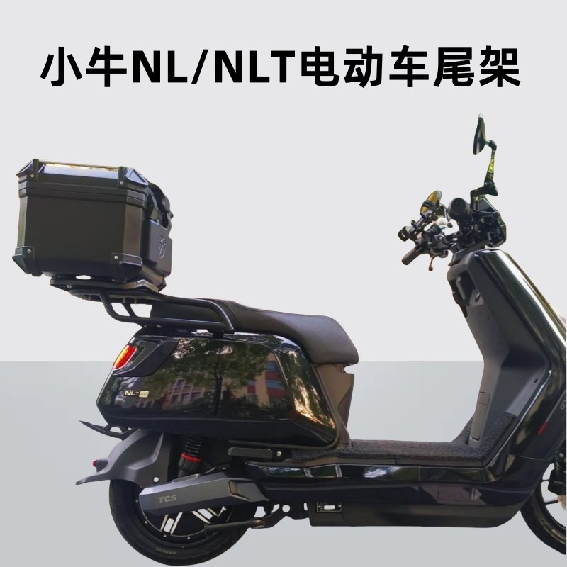 适合小牛NL电动车尾架NLT电瓶车货架改装加装尾箱 衣架后备箱支架
