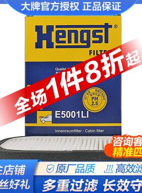 汉格斯特E5001LI适配南菱悦V3蓝瑟保养专用空调滤芯格滤清器滤网