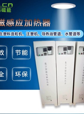 电磁加热器30KW60KW90KW120KW 塑料造粒机导热油管道节能加热改造