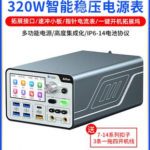 艾讯P3208智能稳压电源手机维修数显电源表 直流稳压大功率电源表
