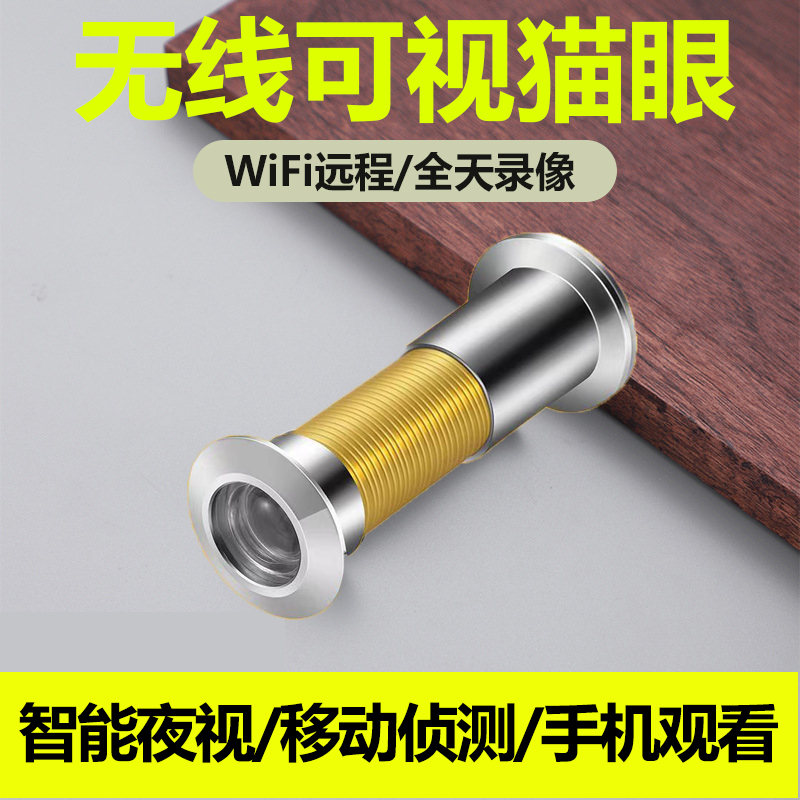 智能猫眼监控摄像头可视门铃家用门镜手机远程无线可视频通话防撬