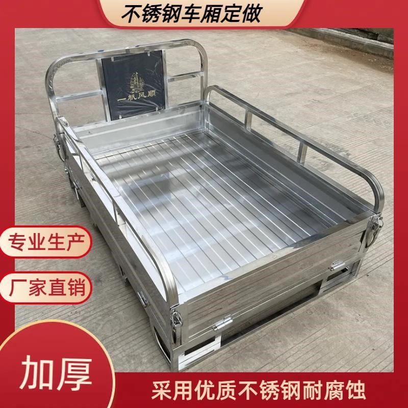 不锈钢农用三轮车车厢三轮摩托车车厢加厚翻斗货车厢车箱配件原厂