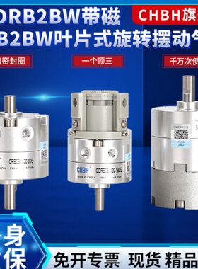 气动叶片式回转旋转摆动气缸CRB2BW40 30 20-80-90-270S带磁可调
