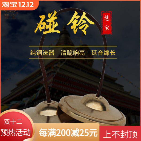 慧宝佛具古法手作碰铃法器纯铜打击乐器铜铃铜钹铜镲密宗用品