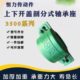 瓦盒 3534 3544 上下盖剖分式 3548 3540 轴承座 3538 加厚型 3536