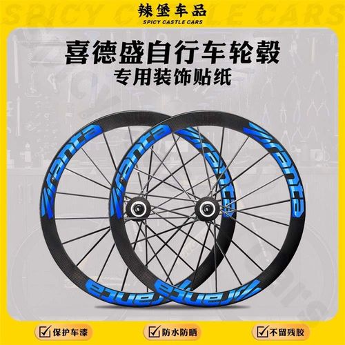 适用喜德盛AD350/AD300公路自行车轮毂轮组改色贴纸贴膜车轮涂装