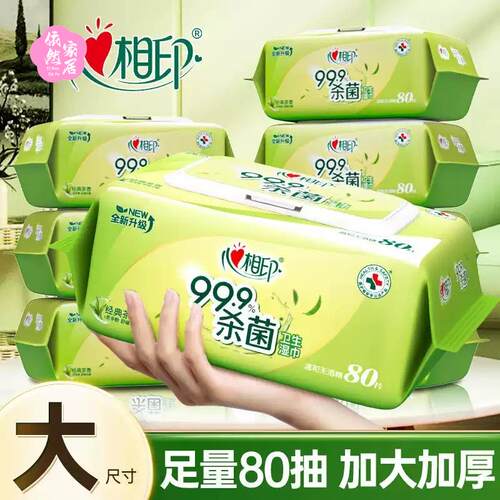 心相印杀菌湿巾经典茶香家庭实惠加厚大包湿纸巾清洁无酒精80抽