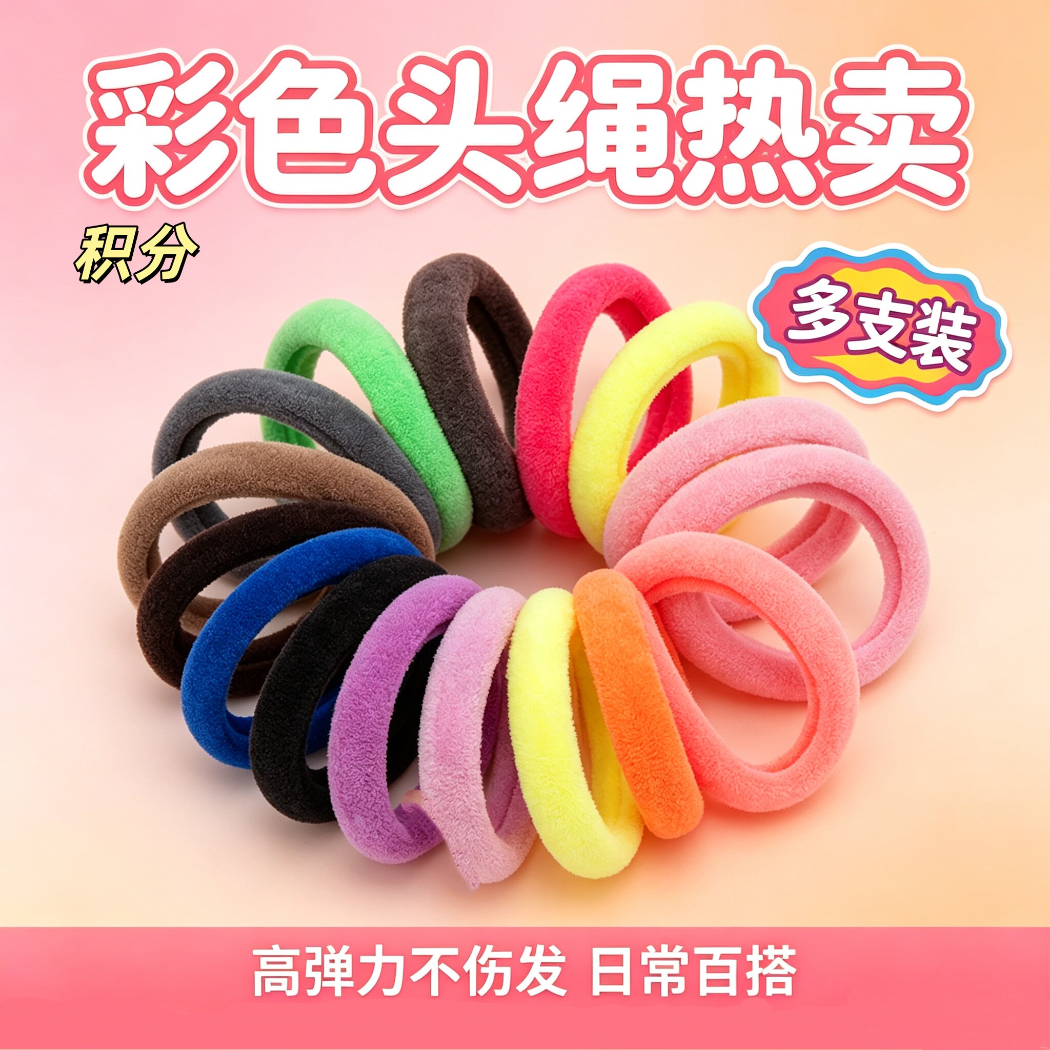 高弹力发圈简约儿童成人小清新无接缝头绳发饰护发不伤发积分产品