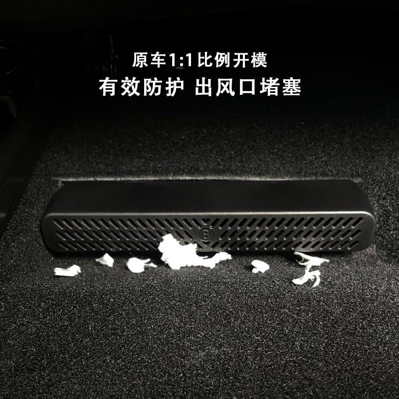 适用于比亚迪海豹07dmi海豹dmi座椅下出风口罩座椅下防尘罩防堵罩