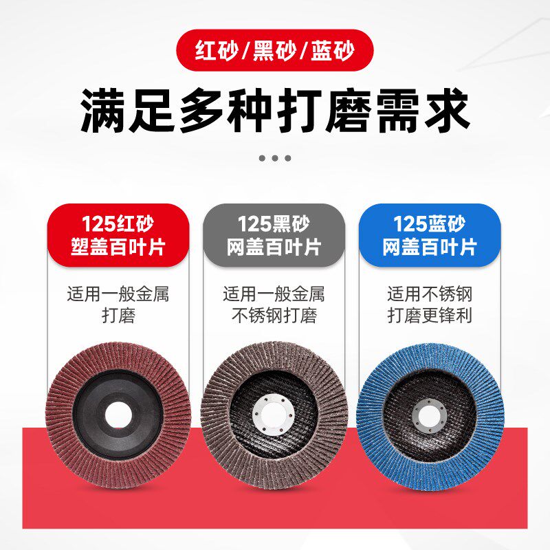 百叶片125/150/180角磨机打磨盘除锈抛光片金属不锈钢砂布百叶轮