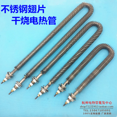 U型不锈钢翅片电热管 散热片干烧加热管 烘箱发热管 220/380v包邮