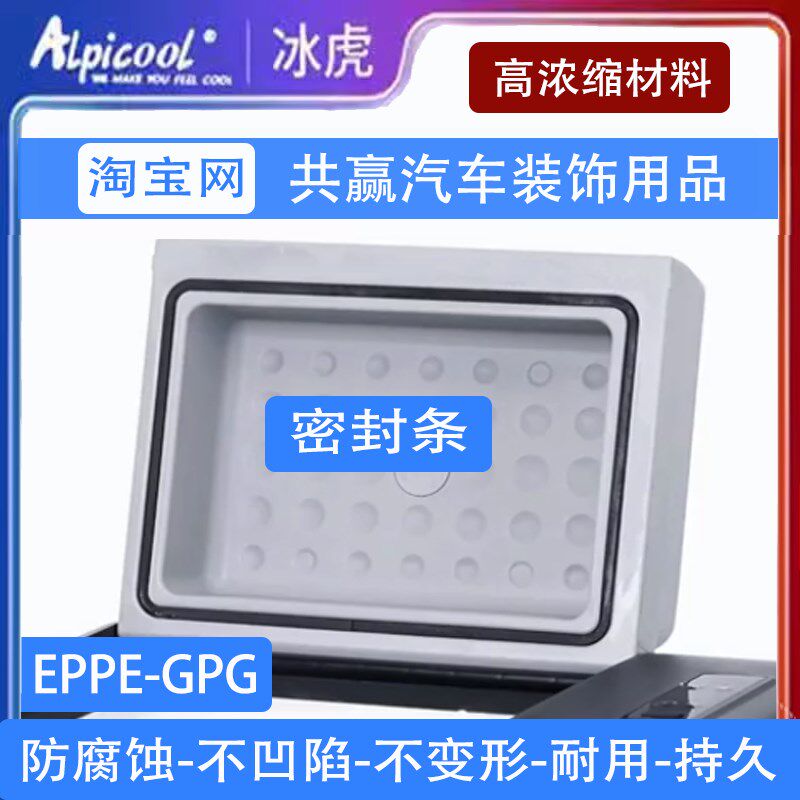 冰虎车载冰箱密封条C15C20C30C40C50C75密封圈橡胶条磁性条门缝条