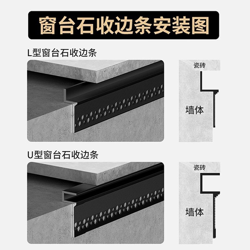 窗台石收口型材铝合金极简窗台石收口条瓷砖收边条飘窗压边线预埋