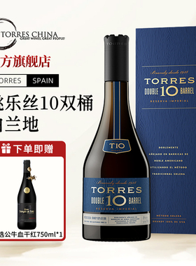 西班牙进口TORRES桃乐丝洋酒10双桶白兰地年货礼盒送礼700ml