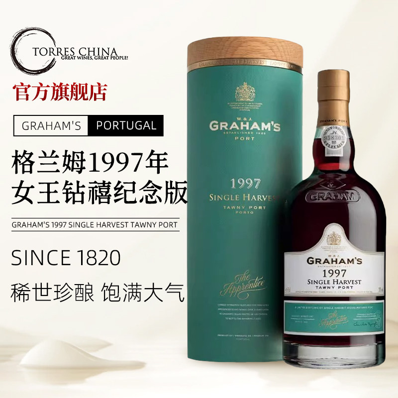 Graham's格兰姆1997茶色波特酒女王钻禧纪念版加强葡萄酒礼盒年货,酒类,加强葡萄酒,淘宝优惠券,粉丝福利购,淘宝优惠卷
