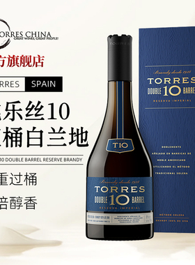 西班牙进口TORRES桃乐丝洋酒10双桶白兰地礼盒送礼700ml