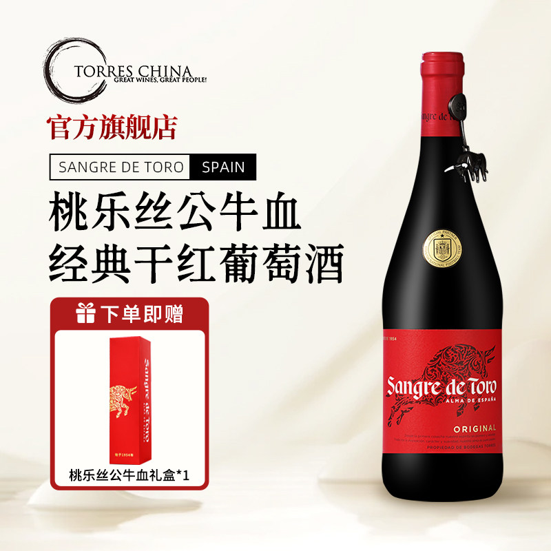 西班牙TORRES桃乐丝公牛血经典干红葡萄酒热红酒法定产区酒DO级