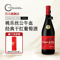 西班牙TORRES桃乐丝公牛血经典干红葡萄酒热红酒法定产区酒DO级