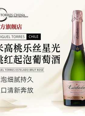 智利进口Torres米高桃乐丝星光桃红起泡酒干型高泡葡萄酒