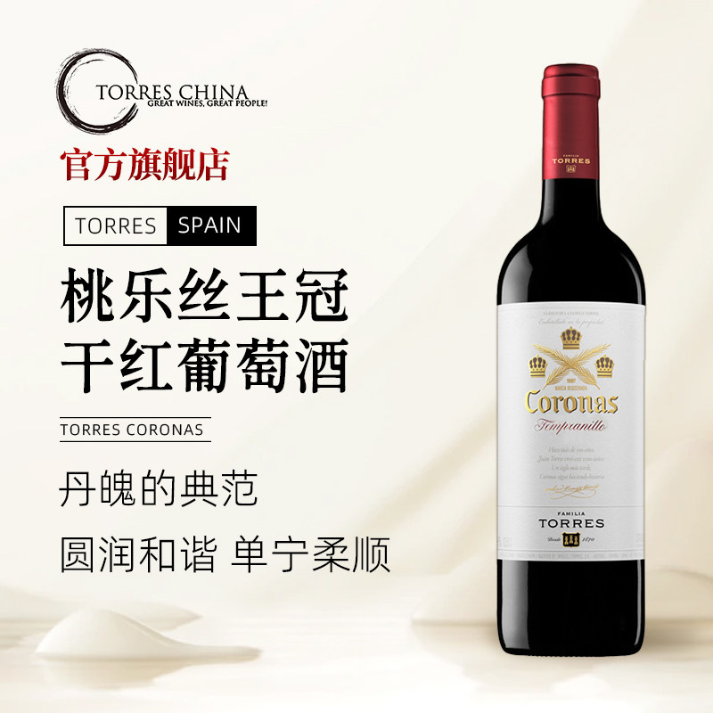 TORRES桃乐丝王冠丹魄干红葡萄酒西班牙原瓶进口红酒法定产区酒DO