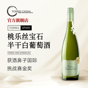 桃乐丝TORRES宝石半干白葡萄酒西班牙加泰隆尼亚产区原瓶进口