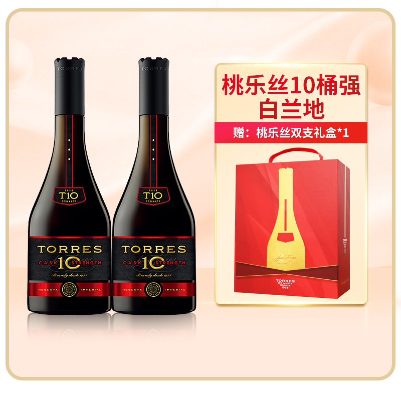 TORRES桃乐丝10桶强白兰地700ml西班牙进口洋酒双支礼盒送礼