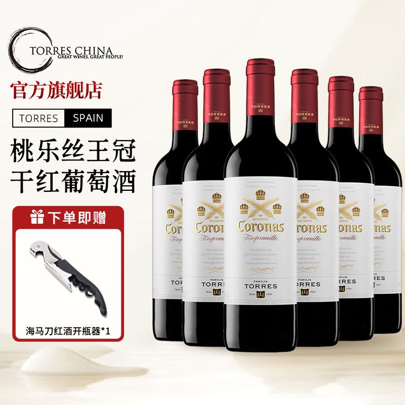 西班牙TORRES桃乐丝王冠丹魄干红葡萄酒750ml*6瓶法定产区DO红酒