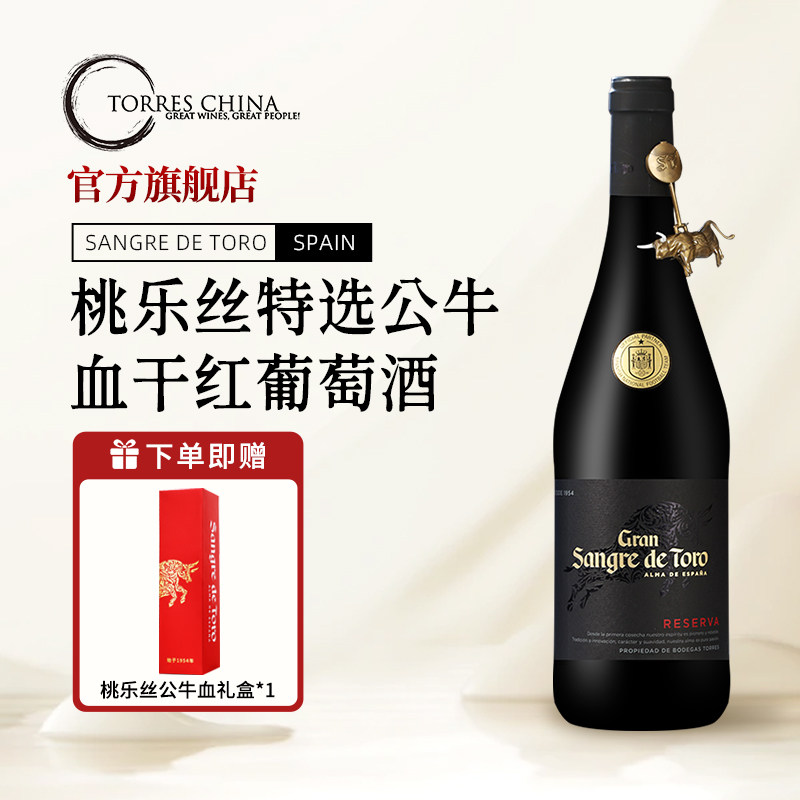 西班牙TORRES桃乐丝特选公牛血干红葡萄酒法定产区DO红酒年货礼盒
