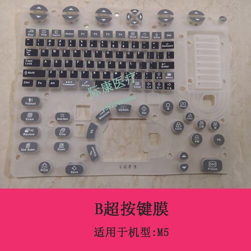 迈瑞M5/6/7彩超 B超硅胶按键膜维修配件