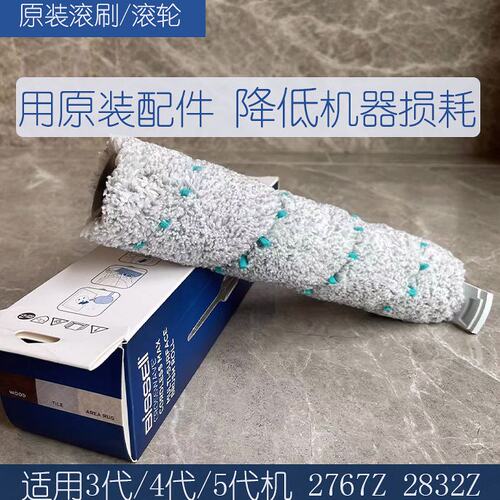 必胜洗地机原装滚刷滚轮筒刷头木地板刷地毯刷1代2代3代4代5代用