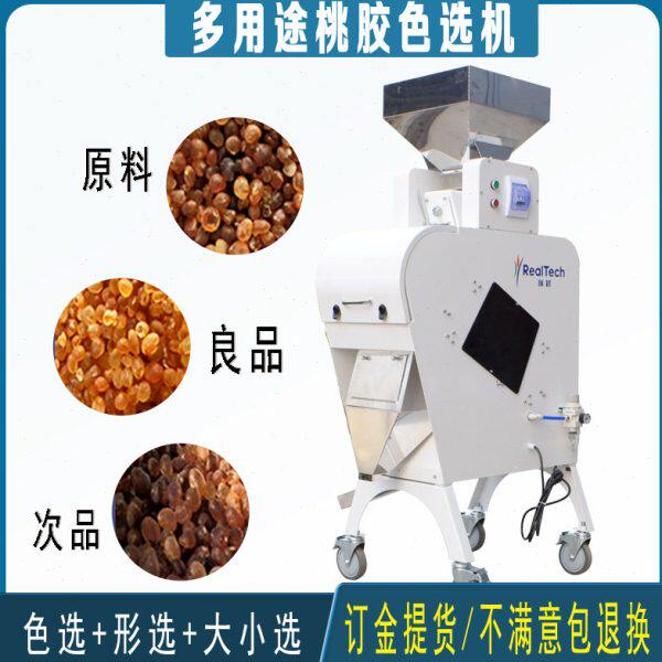 桃胶色选机小型家用可移动一次选净色泽不同杂质石子高产量低带出