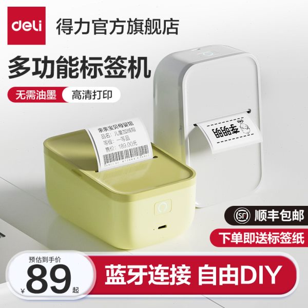 得力Q5标签打印机手持小型便携蓝牙打印热敏不干胶贴纸家用姓名商