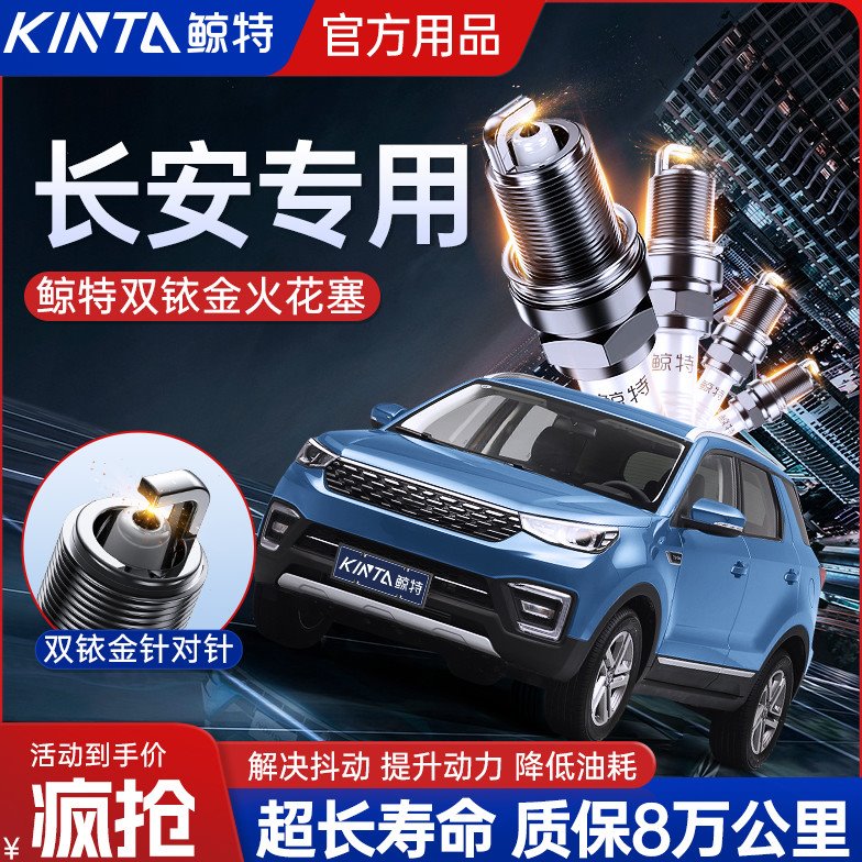适配长安逸动cs35悦翔v3火花塞cs75原厂原装升级双铱金v7奔奔cs55