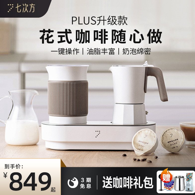 七次方电摩卡壶家用小型迷你花式咖啡机全自动打奶泡意式煮咖啡壶