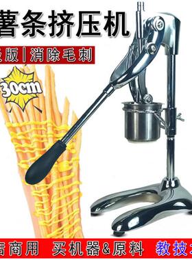 长薯条挤压器 开店商用长薯条制作机器 挤压30cm超长薯条原料粉机