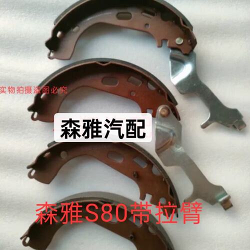 一汽森雅S80M80大发 后轮刹车片 刹车碟片 后轮刹车片森雅专用