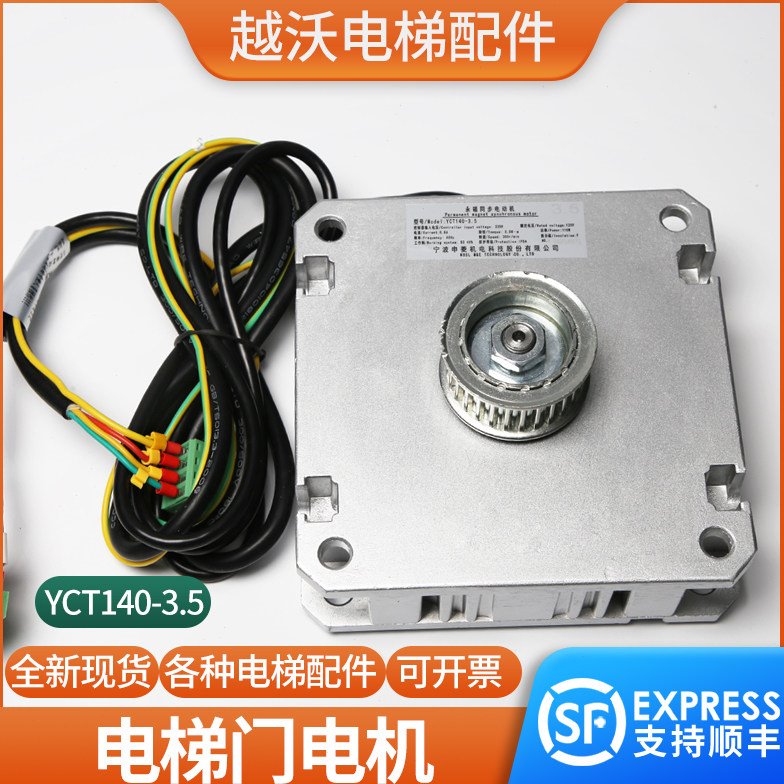 宁波申菱永磁同步电动机YCT140-3.5门电机门机马达电梯配件
