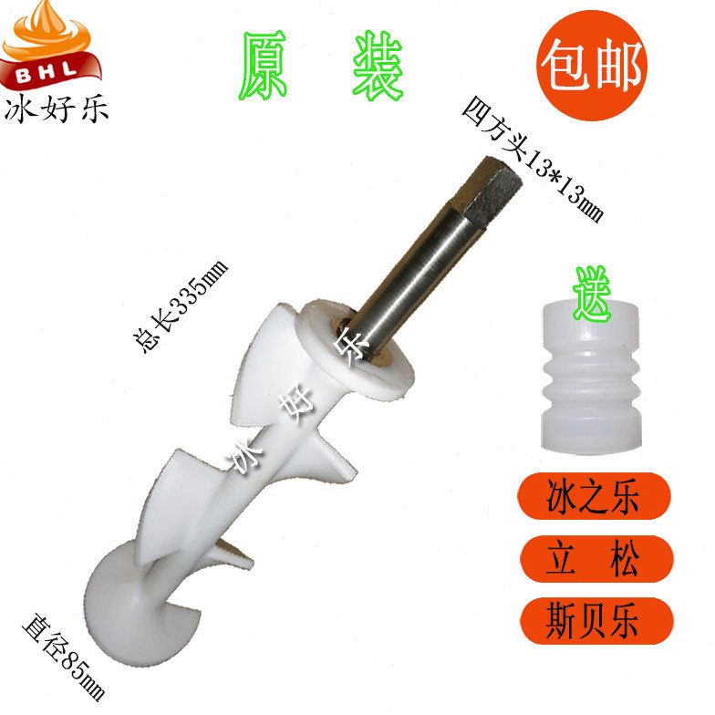 冰之乐冰淇淋机搅拌轴配件立松斯贝乐浩博冰激凌机搅拌器配密封圈