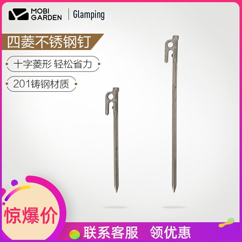 牧高笛户外露营帐篷工具不锈钢四棱地钉地席防风固定配件绳子钢钉