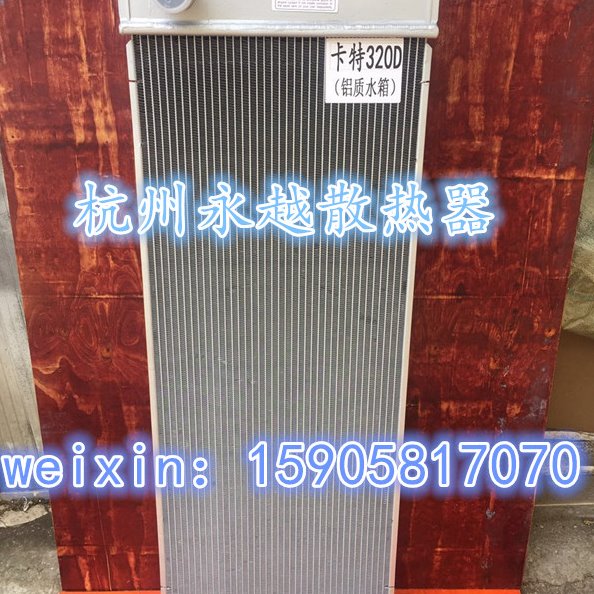 卡特CAT320D 324D挖掘机水箱散热器水冷器 优质全铝 405宽加厚