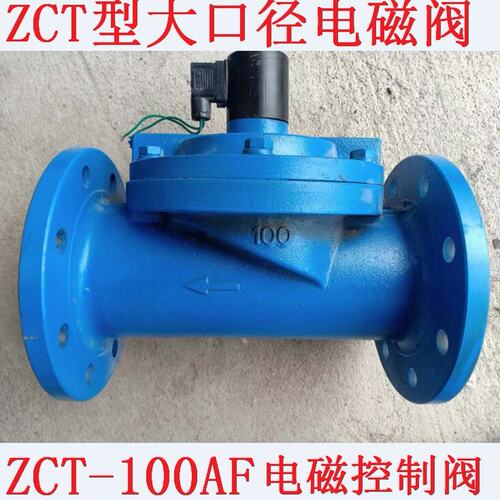 ZCT常闭2w法兰电磁阀 ZCQ100电子排水管道控制开关220v24伏放水阀
