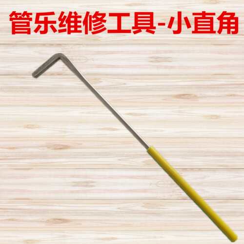 管乐萨克斯长笛黑管调严工具L铁小直角调整严密度工具换垫工具