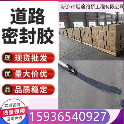 橡胶沥青灌缝胶  路面裂缝伸缩缝 房屋补漏 修补材料