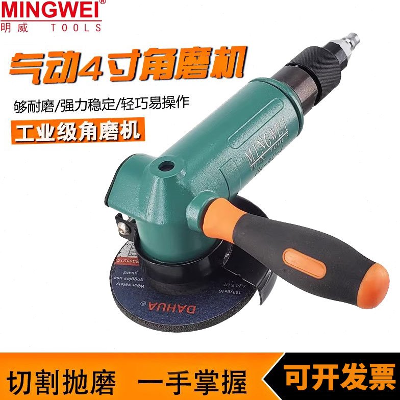 台湾明威FA-4C-1气动砂轮机4寸角磨机100MM角向磨光机切割打磨机